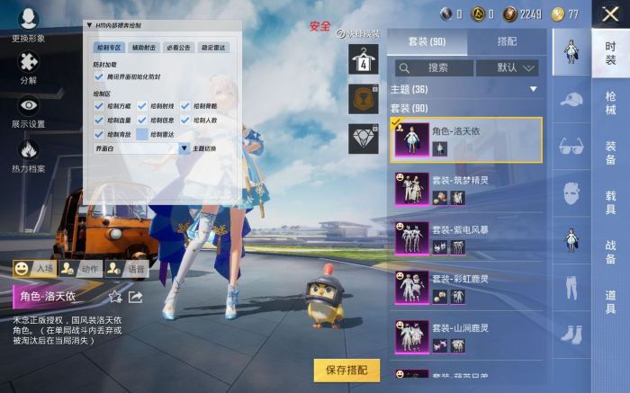 直装和平精英免费科技 - 秒启透视挂无需配置