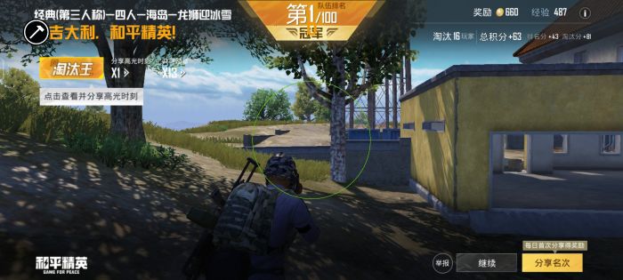 和平精英十字架无后座免费文件 - 吃鸡必备压枪神器